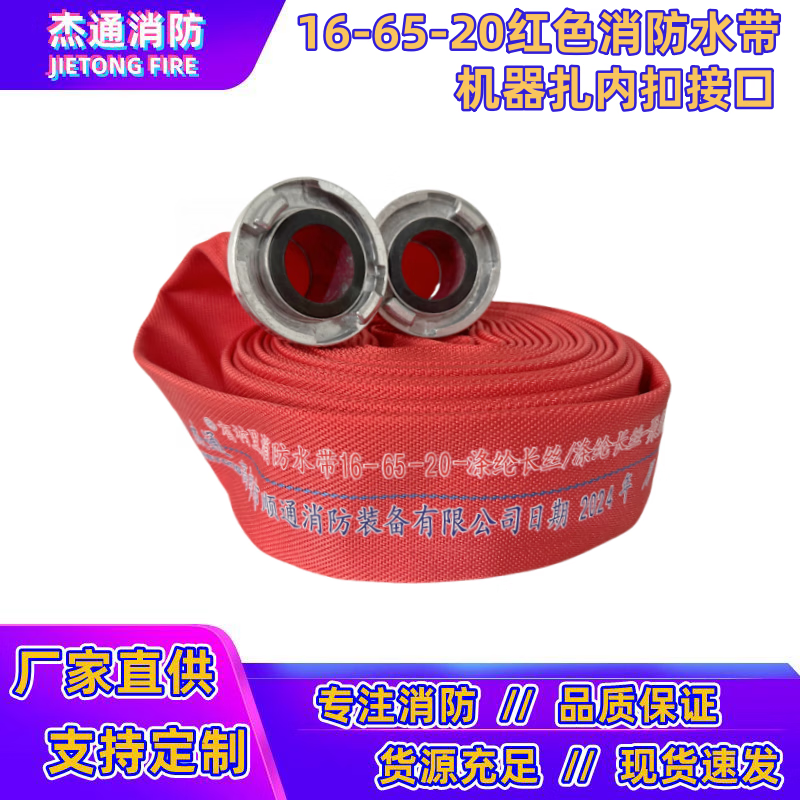 Fire hose 13-65-20/25 red polyurethane rubber lined high pressure wear-resistant thickened 2.5/3 inch water pipe DN50 16-65-20 red hose with inner buckle interface 2.5 inches