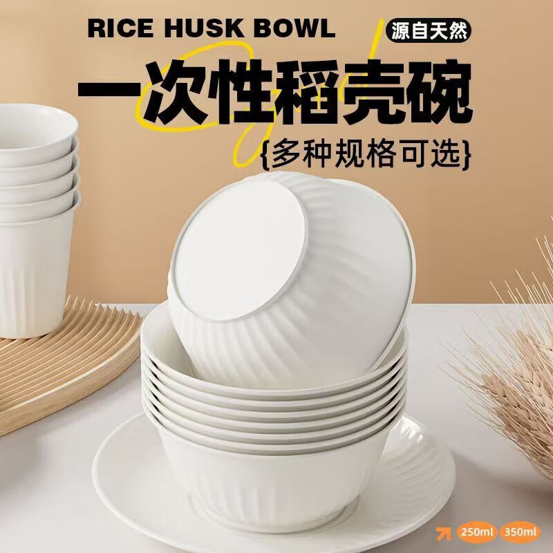 Disposable rice husk tableware set, biodegradable bowls, chopsticks, cups, saucers and spoons, thickened, wash-free party picnic, 300ml natural rice husk bowl, 50 pieces