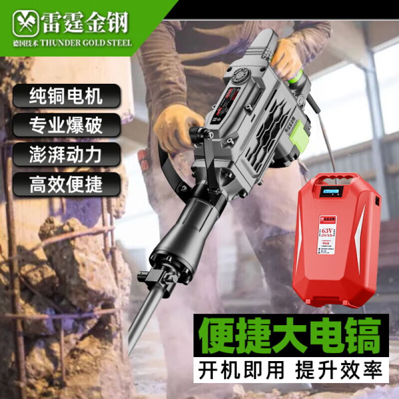 Thunder King Steel lithium battery industrial grade high-power high-power electric pick rechargeable electric pick emergency construction lithium electric rock drill demolition hammer rescue 48V-30AH indirect work 7 hours continuous work 3.5h