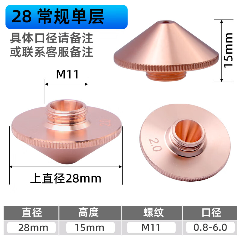Laser nozzle cutting head copper cutting nozzle Hanzu Wanshun Xingjiaqiang 1.5 single double layer Hongshan Jiaqiang accessories 28MM conventional single layer