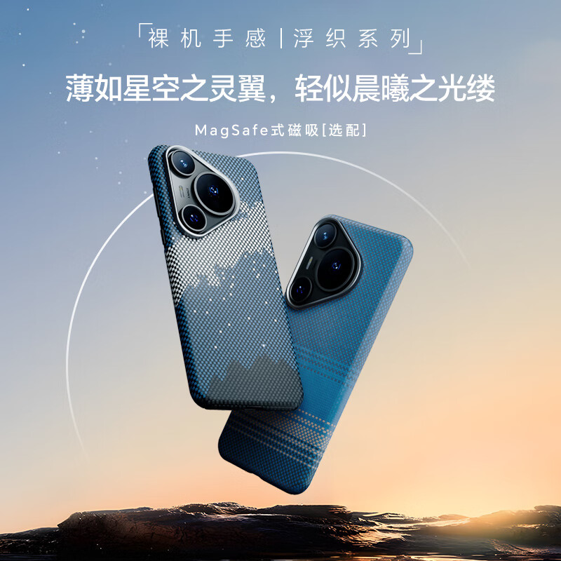 CONGA is suitable for Huawei pura70pro/pro+ mobile phone case Kevlar aramid fiber protective cover all-inclusive ultra-thin anti-fall heat dissipation galaxy magnetic thin metal ring fire