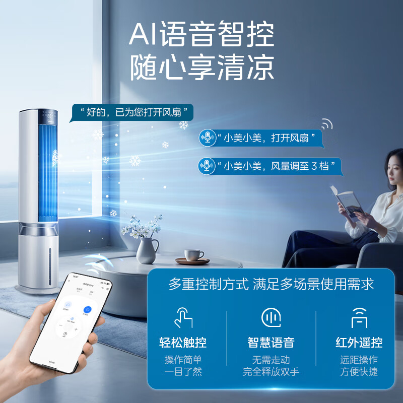 Midea Cool Purifying Household Air Conditioning Fan Humidification Intelligent Voice Control Negative Ion Floor Cooling Fan Electric Fan Cooler Water Cooling Tower Fan Refrigerator Small Air Conditioner AAI12PV