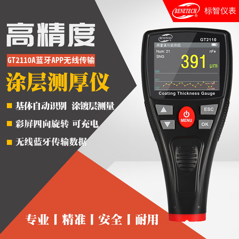 Biaozhi GT2110 coating thickness gauge coating thickness measurement industrial electroplating film thickness gauge car paint film thickness gauge galvanized layer thickness gauge GM2110A (wireless Bluetooth APP transmission)