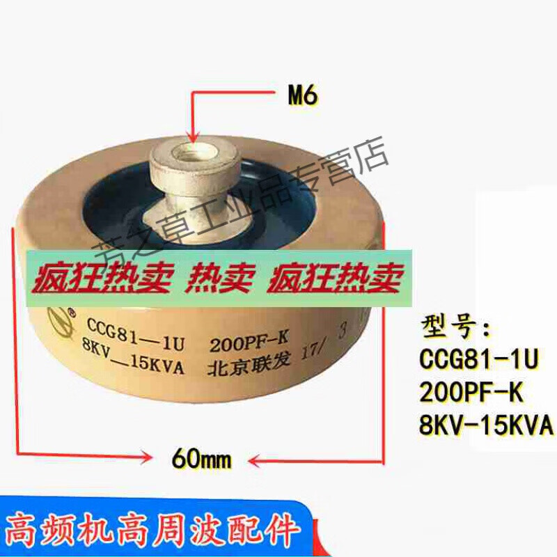 Beijing Lianfa CCG81-1U 100PF-K 15KV-18KVA high-frequency machine high-voltage ceramic magnetic dielectric capacitor CCG81-1U 500PF-K 10KV-8KV A high-frequency machine high-voltage ceramic magnetic dielectric capacitor CCG81-1U 2