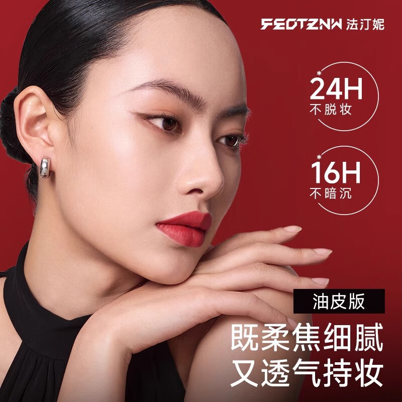 Fatini (FEOTZNW) velvety soft focus long-lasting makeup foundation for dry skin and non-removing makeup, sports version of natural color New Year's gift for Valentine's Day