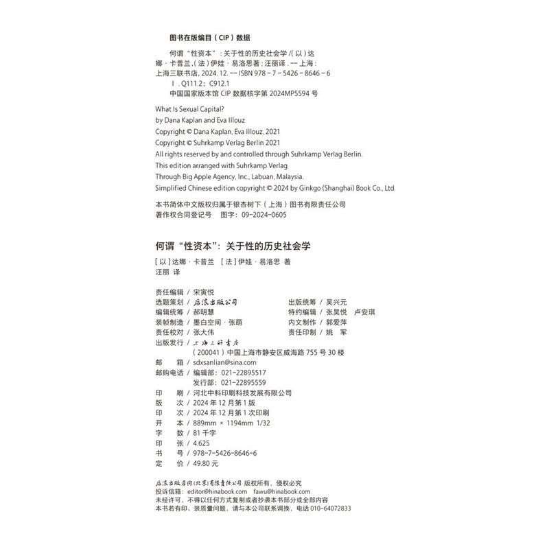 What is sexual capital? Another groundbreaking work by the famous French sociologist Eva Iroise after 