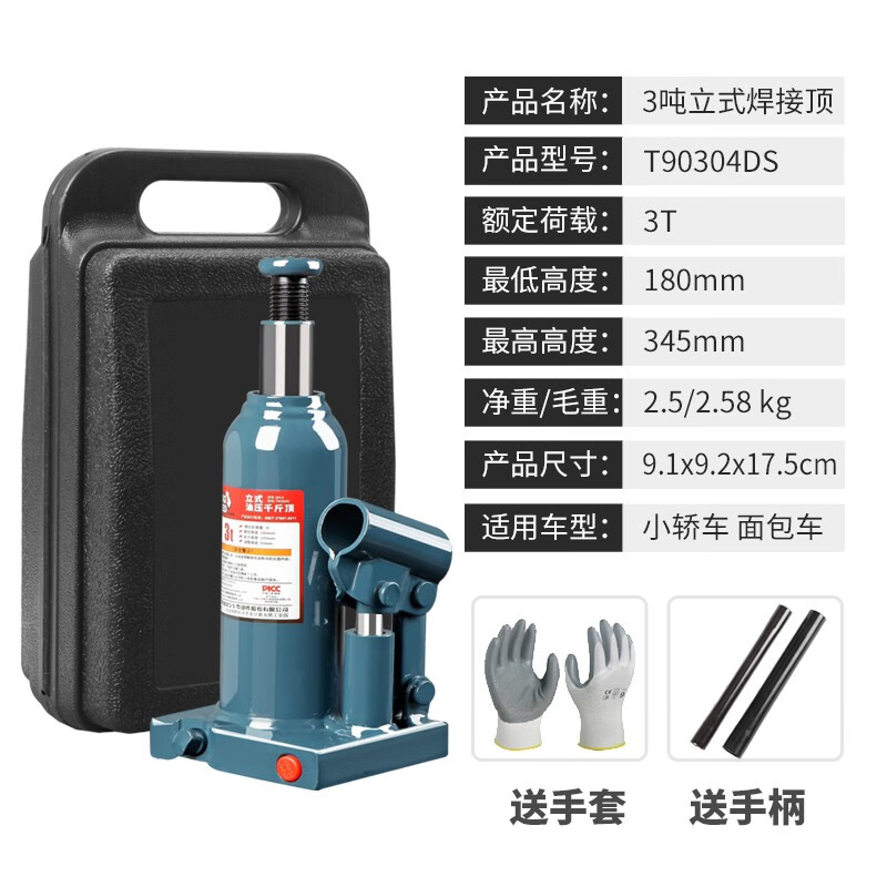 Tongrun Zhonglian Automobile vertical hydraulic jack car lifting and tire changing tool torin blue vertical top T90504B-5T