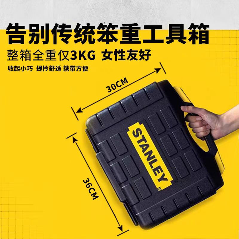 Stanley (STANLEY) 45-piece household tool box set repair multi-functional manual tool box hardware tools MC-045-23