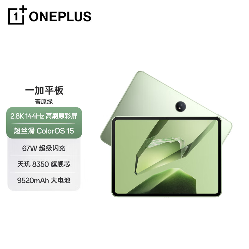 90% new OnePlus tablet, 15% national subsidy tablet, 11.61-inch tablet, 8GB+128GB, Tundra Green, Office, gaming, learning and entertainment OPPO tablet
