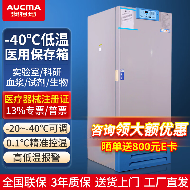 Aucma medical low-temperature freezer - 40 degrees biological research laboratory vertical medical refrigerator - 20 degrees pharmaceutical reagents lockable plasma vaccine quick-freezing cryogenic storage box 276 liters -20~-40 degrees DW-40L276