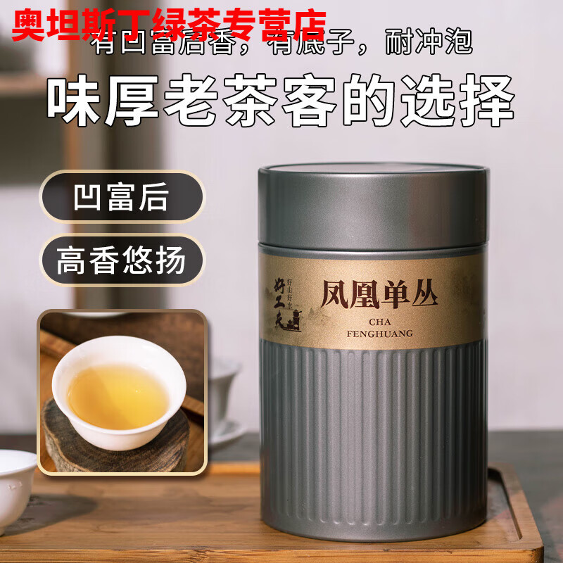 Gannan Phoenix Dancong Tea Gaoshan Aofuhou/Tofuhou/Tahorihou Dancong Chaozhou Phoenix Dancong Tea 500g Mellow Type 50g