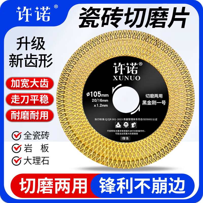 Promise ceramic tile cutting schist plate ceramic marble special dry cutting ultra-thin saw blade cutting and grinding dual-purpose angle grinder grinding disc cutting and grinding dual-purpose (Black King Kong No. 1) 1 piece