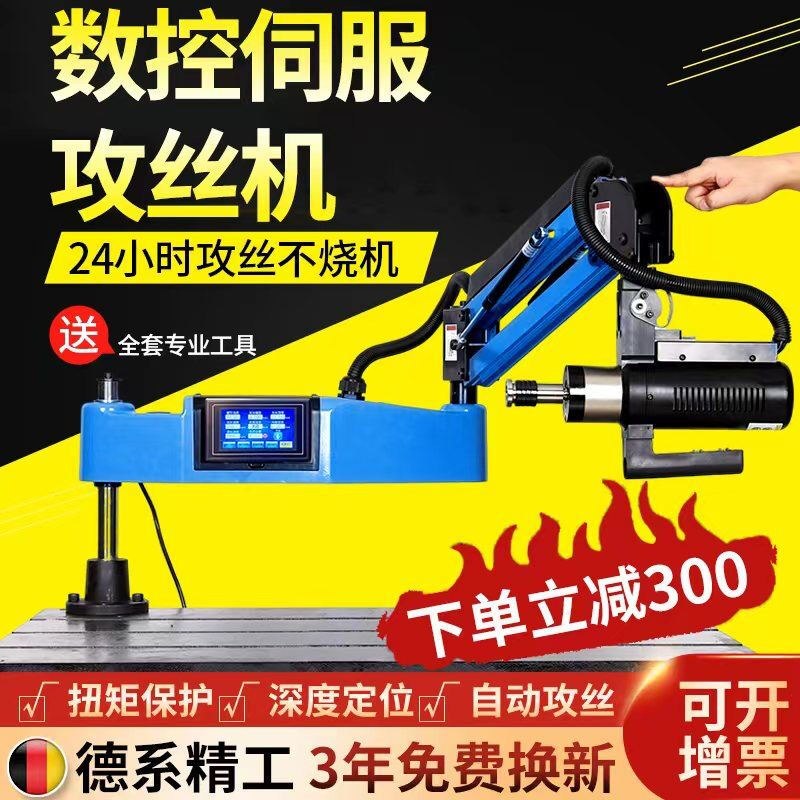 Wen Yijia servo electric tapping g machine intelligent CNC universal screw tapping machine fully automatic rocker handheld drilling tap export model M12-48 heavy-duty two-speed gear