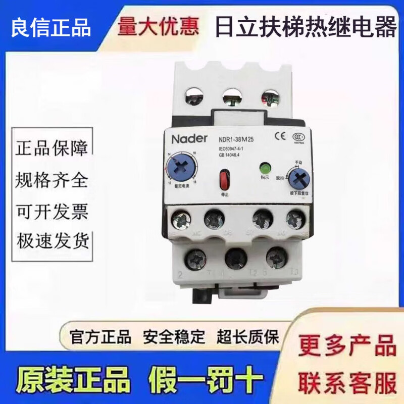 Hitachi Elevator Escalator Thermal Overload Relay-38M25 38M27 Electronic Overload Relay 94A New NDR1-38M25 with Base