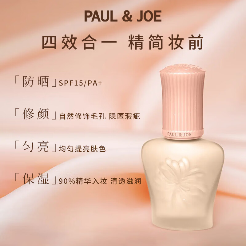 PAUL&JOE Enamel Silky Cream 30ml N01 Powder Cover Brightening Concealer Moisturizing Makeup Primer SPF15+ Sunscreen
