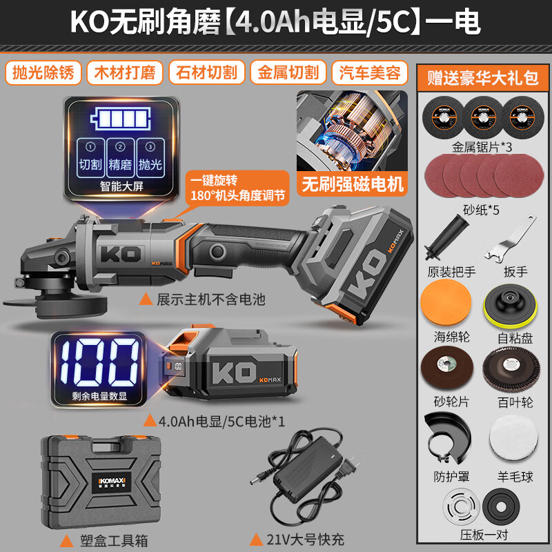 Komax brushless intelligent lithium-electric angle grinder cutting, grinding and polishing artifact small rechargeable multi-function electric grinder