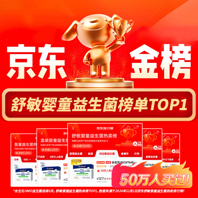 BIOSTIME HMO children's probiotics protect the gastrointestinal tract and provide self-protection and less sensitive probiotics 60 bags