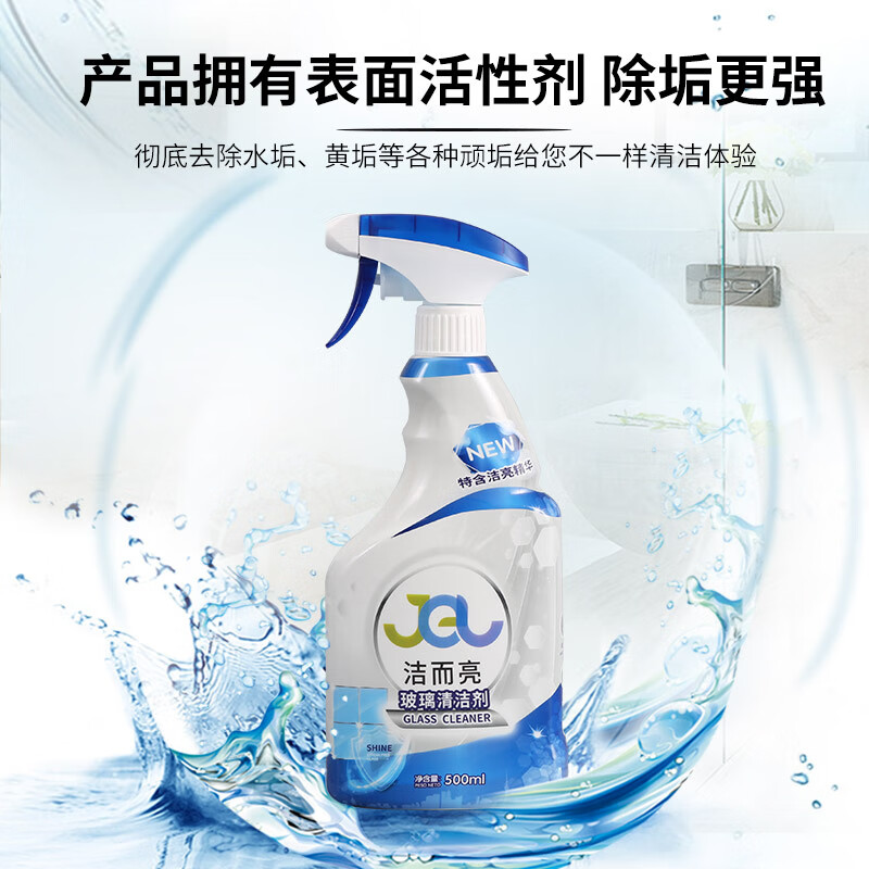 Jie Erliang glass cleaner, bathroom water stain removal, cleaning car windows, oil removal film, brightening, traceless dustproof, long-lasting clean, single bottle trial pack