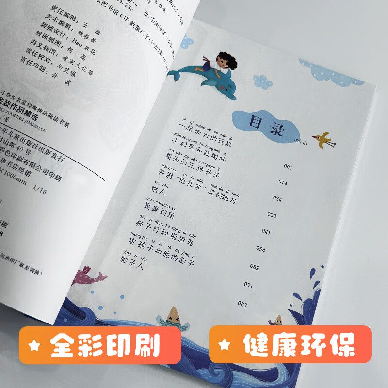 Grades 1, 2, 3, 4, 5 and 6 in Yuemei Grassland Read nursery rhymes and children's songs in full-color edited edition The power of father's love between father and son The toy mud dog that grew up together The magic pen Ma Liang The ancient Chinese fable The Foolish Old Man Moves the Mountains Look at our earth across the horizon The edited version of the masterpiece Journey to the West Robinson Crusoe 5 books for second grade (phonetic version)