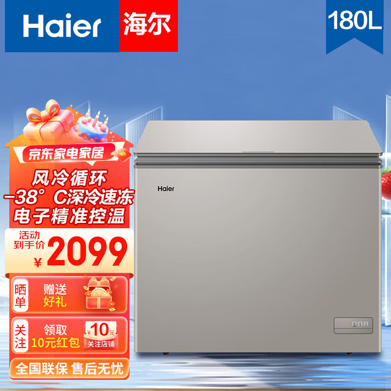 Haier Freezer Large Capacity True Air-cooled Frost-Free Household Commercial Freezer Refrigerated Freezer Conversion Freezer Refrigerator First-Class Energy Efficiency Store High-end Seafood Deep-Cooled Quick-frozen - 38 Degree Freshness 180L Color Crystal Gold Air-cooled Frost-Free + WIFI Smart IoT 180L