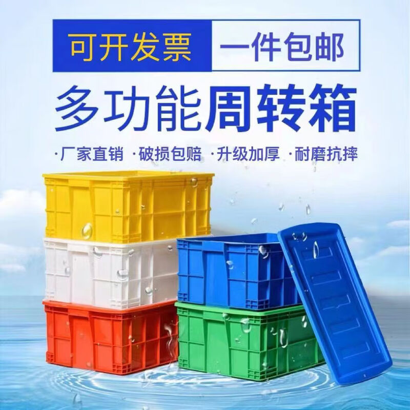 Thickened turnover box logistics basket warehouse plastic box turtle box industrial storage storage box large rectangular plastic frame 755 boxes blue