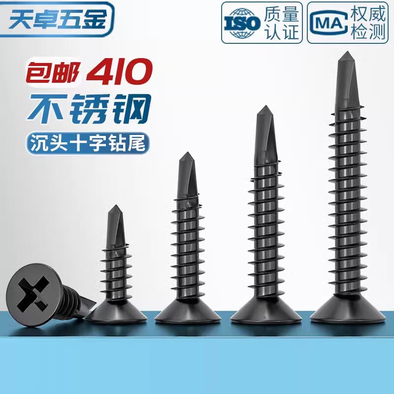 Tianzhuo Hardware black 410 stainless steel cross countersunk head flat head drill tail screw self-tapping self-drilling screw dovetail wire MM4.2M4.8 410 countersunk head self-drilling M4.2 box