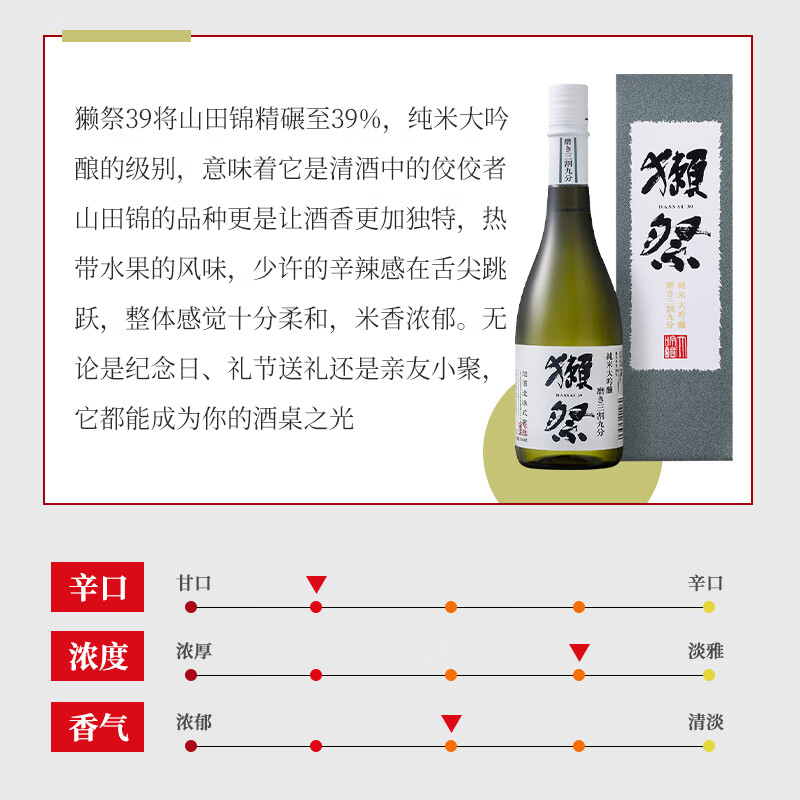 Dassai 39 three-cut nine-point 720ml gift box Junmai Daiginjo Japanese sake original imported New Year gift