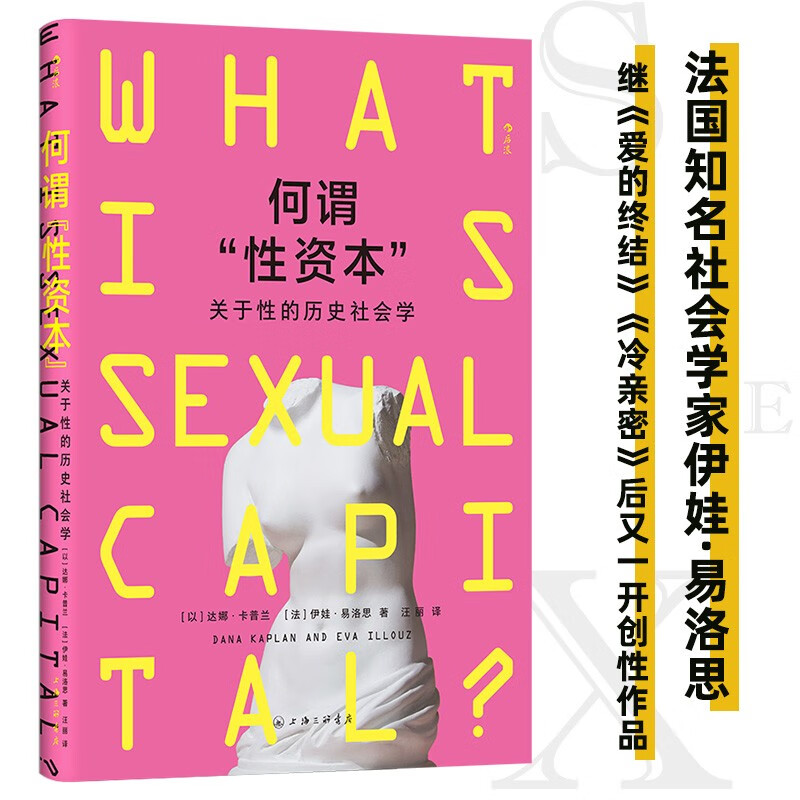 What is sexual capital? Another groundbreaking work by the famous French sociologist Eva Iroise after 