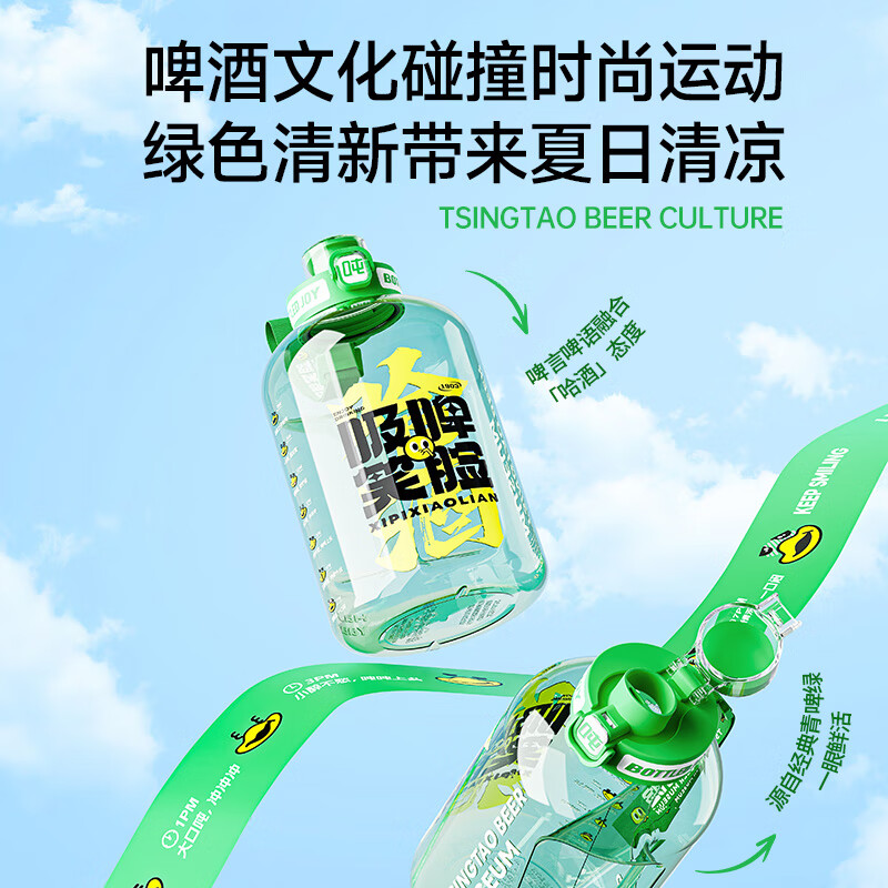 Tons of sports water cups, large-capacity sports kettles for men and women, fitness, tons of barrels, Tsingtao Beer Museum co-branded beer-sucking smiling face 1.5L