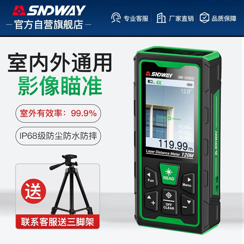 Shendawei Shendawei laser rangefinder outdoor high-precision green laser ruler infrared electronic measuring room instrument SW120GQ