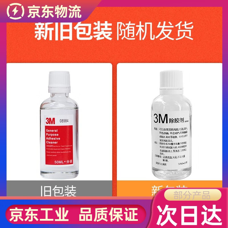 3m glue remover 08984 super strong glue remover for automobiles that does not damage car paint and household glass glue remover 08984 50ML