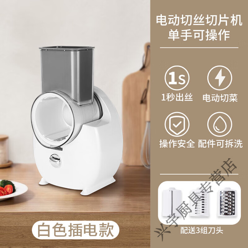 Taipeng vegetable cutter, grating artifact, fully automatic potato shredder, electric household potato grater, cucumber green plug-in model