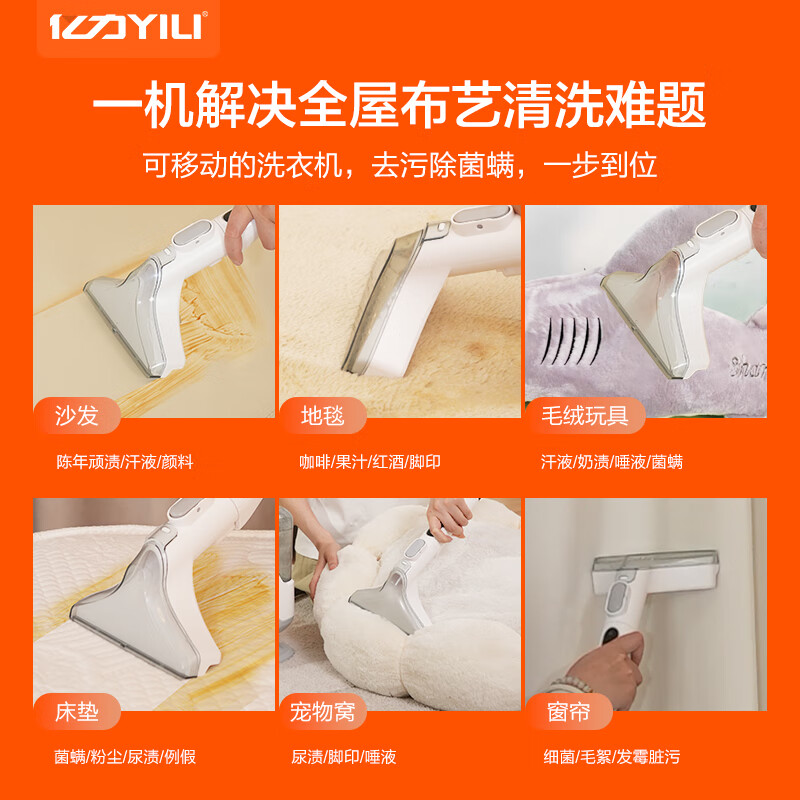 Yili brand cloth cleaning machine, household multi-functional cleaning machine, whole house housekeeping, household carpet, sofa, curtain and mattress cleaning artifact, spray and suction all-in-one machine with large suction power 6358