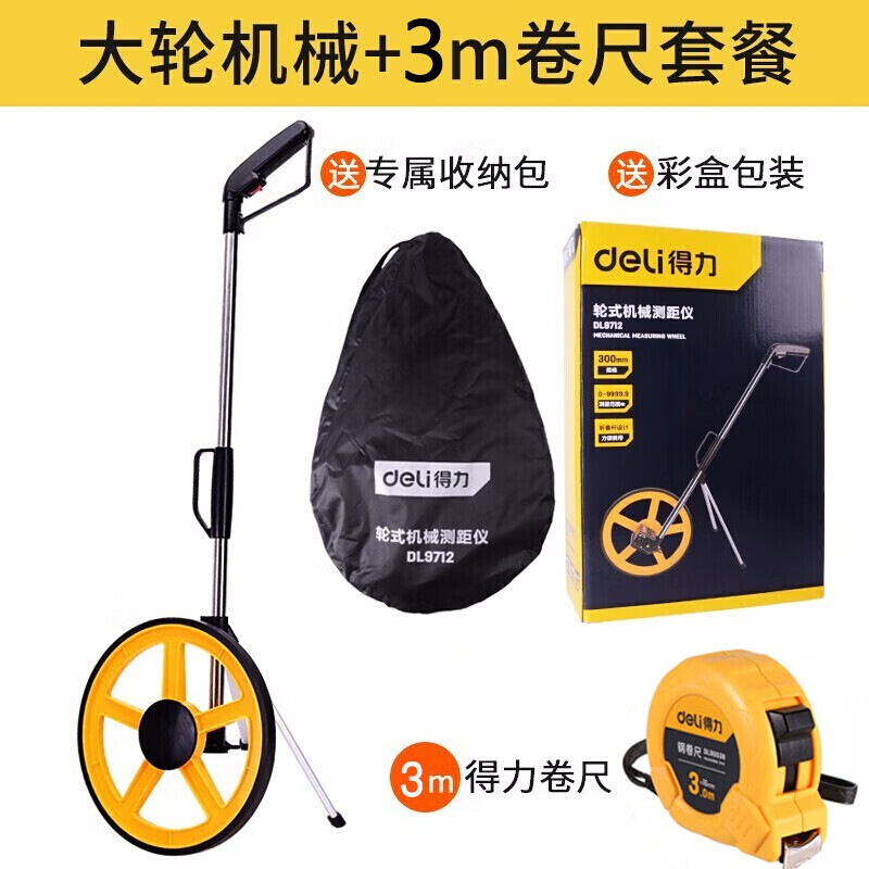 Deli roller distance meter hand-pushed roller ruler electronic digital display distance measuring wheel high-precision mechanical push ruler outdoor measurement tool DL9712 large mechanical wheel (diameter 318mm)