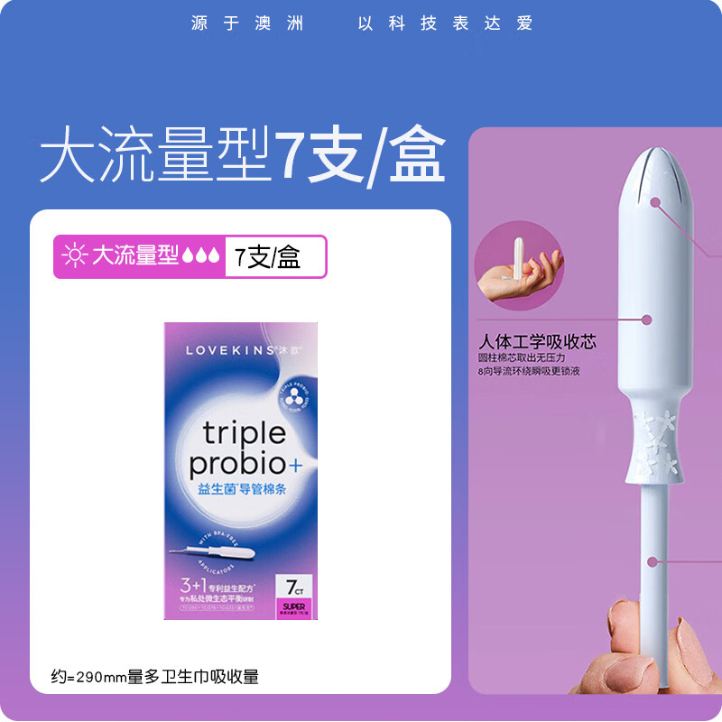 Muxin LOVEKINS probiotic catheter tampon type sanitary napkin large flow swimming hot spring tampon stick large flow 7 pieces/box
