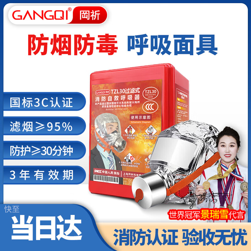 Gangqi fire mask gas mask anti-smoke fire respirator mask hotel special fire mask 3C certified filter fire emergency escape self-rescue breathing equipment emergency kit