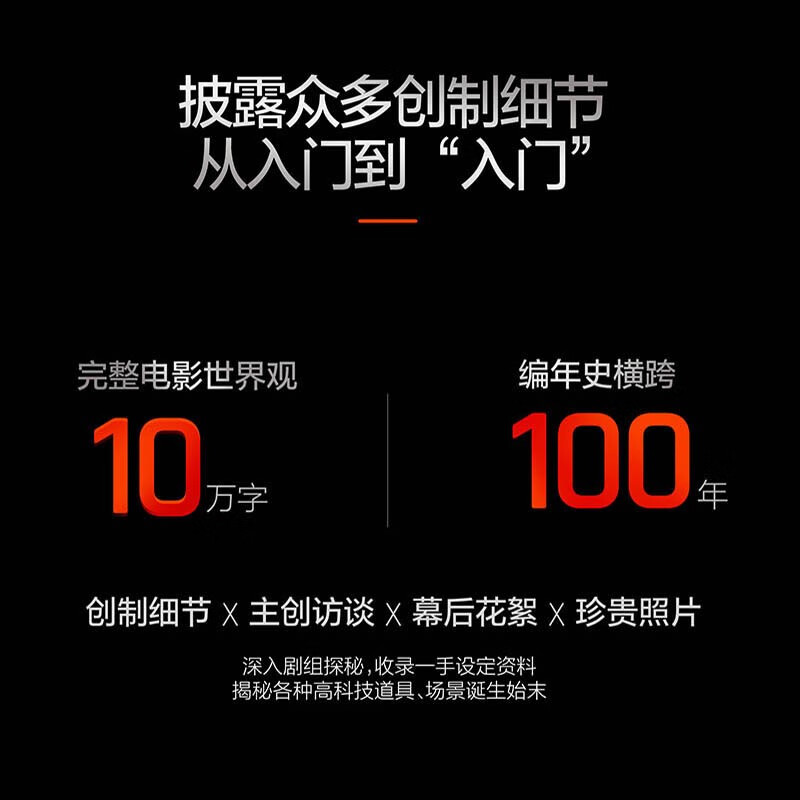 The Wandering Earth 2 film production notes, free planetary engine pull-out page + PVC transparent waterproof sticker, officially authorized full record of film production, production details + interviews with main creators + behind-the-scenes footage + rare pictures, Shuofang is waiting for Chinese science fiction movies