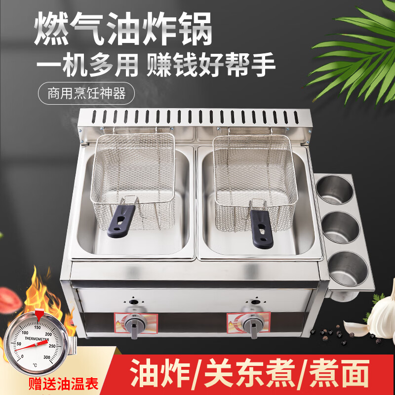 Gas fryer commercial stall gas liquefied gas fried skewers equipment fried fried dough sticks machine French fries fried chicken pot thickened large single pot free hanging rod free lid