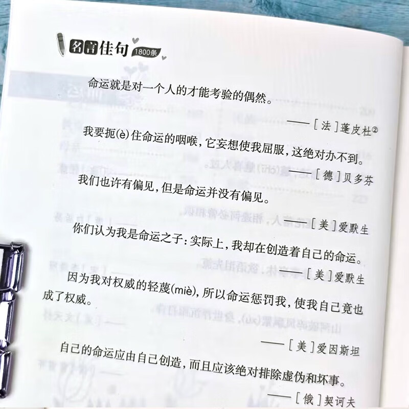 Sentence Fan 1800 Famous Quotations