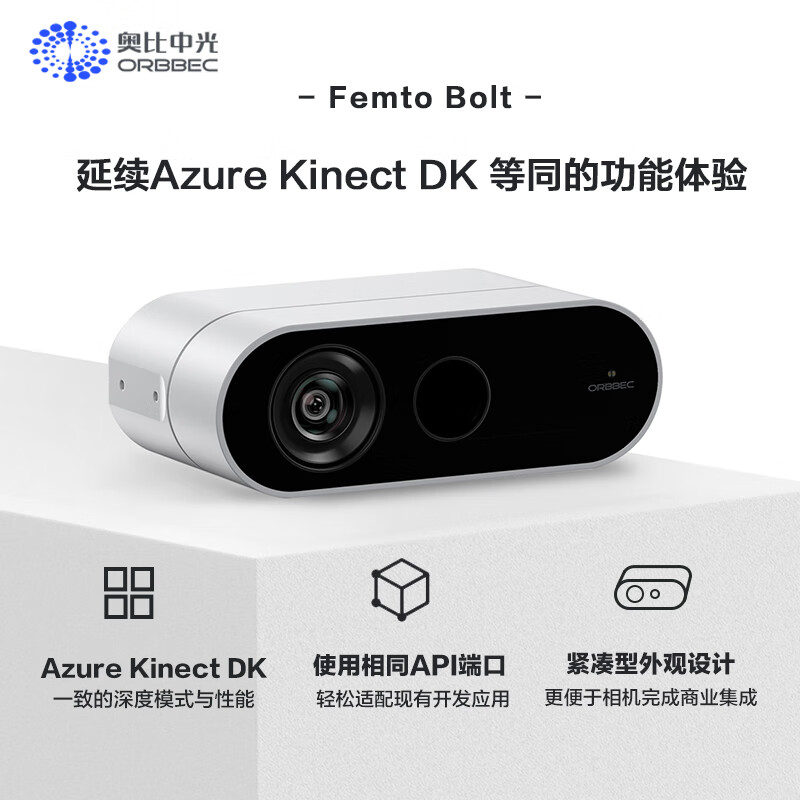 Obi Zhongguang Femto Bolt supports Microsoft skeleton algorithm human-computer interaction AzureKinect DK recommended alternative products