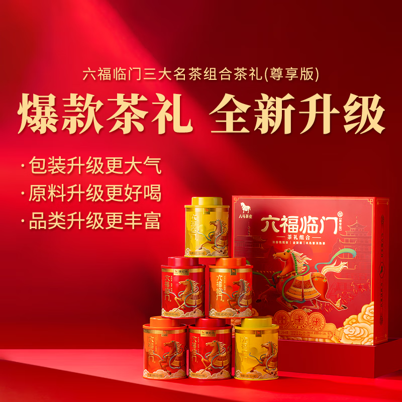 Bama Tea Liufu Linmen Exclusive Edition Black Tea Jinjunmei Tieguanyin Pu'er Ripe Tea 264g Tea Gift Box