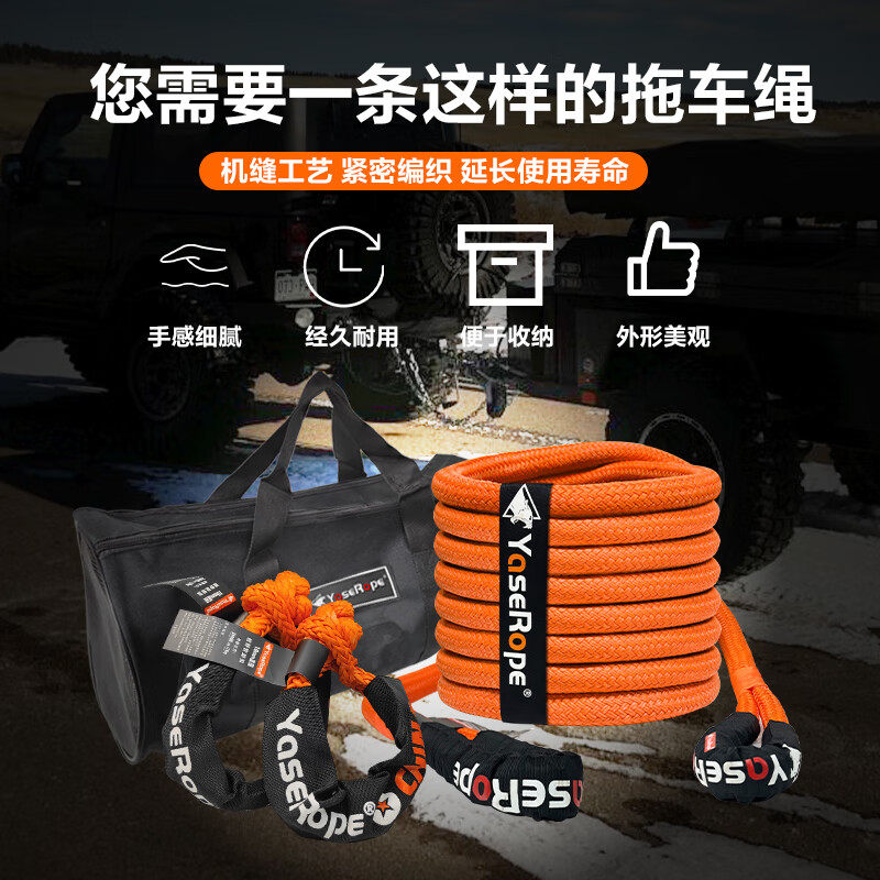 Yaserope tank 300/400/500 special export elastic tow rope 15/20 tons breaking tension nylon material foreign trade quality 9 meters 26 tons flag package