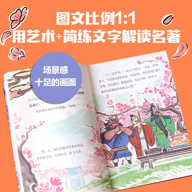 I can read the classic Romance of the Three Kingdoms by myself (5 volumes in total), edited by Duan Zhangquyi, 6-9 years old, speed reading edition for middle and lower grades, Bridge Books