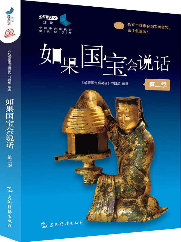 If National Treasures Could Talk Part 1, 2, 3 and 4 (Set of 4 volumes)