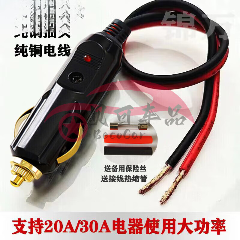 Car cigarette lighter plug pure copper high power high temperature resistant air pump extension cord 12v24v universal male pure copper plug 2.5 flat line length 30 cm