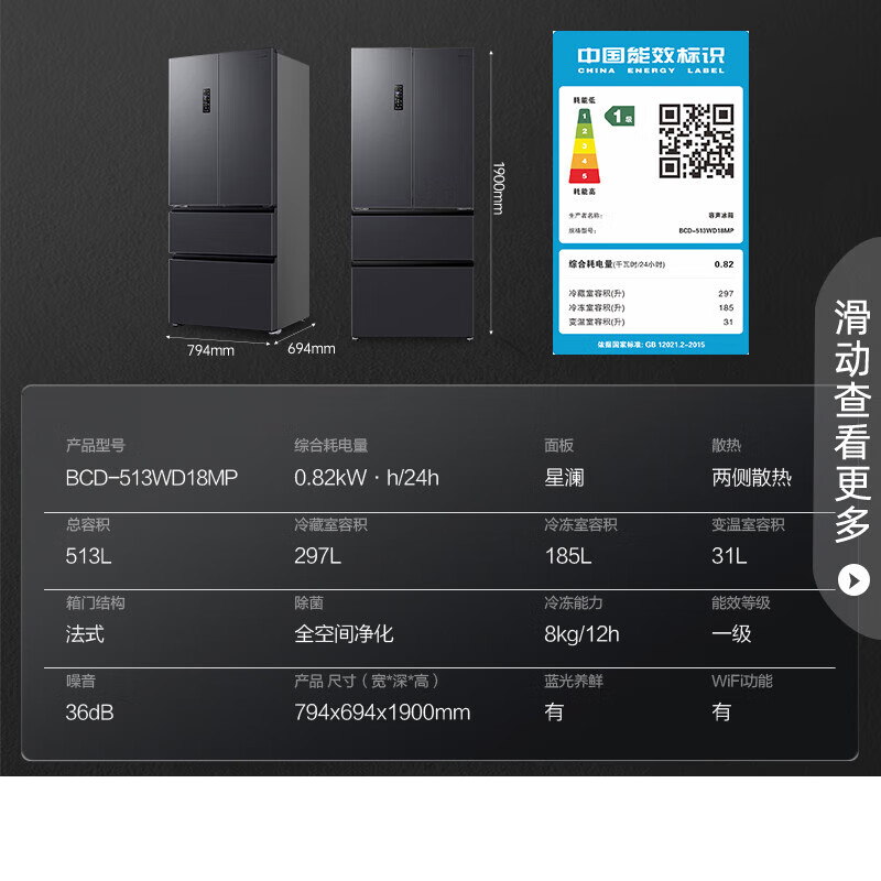 Rongsheng 513L French multi-door refrigerator pro model IDP active sterilization dual system dual cycle BCD-513WD18MP first-class energy efficiency air-cooled frost-free large capacity three-pack machine with slight defects