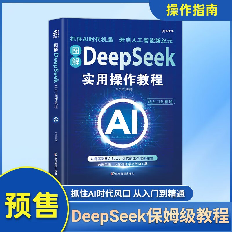 DeepSeek Practical Operation Tutorial Zero-Basic Mastery of DeepSeek Practical Guide