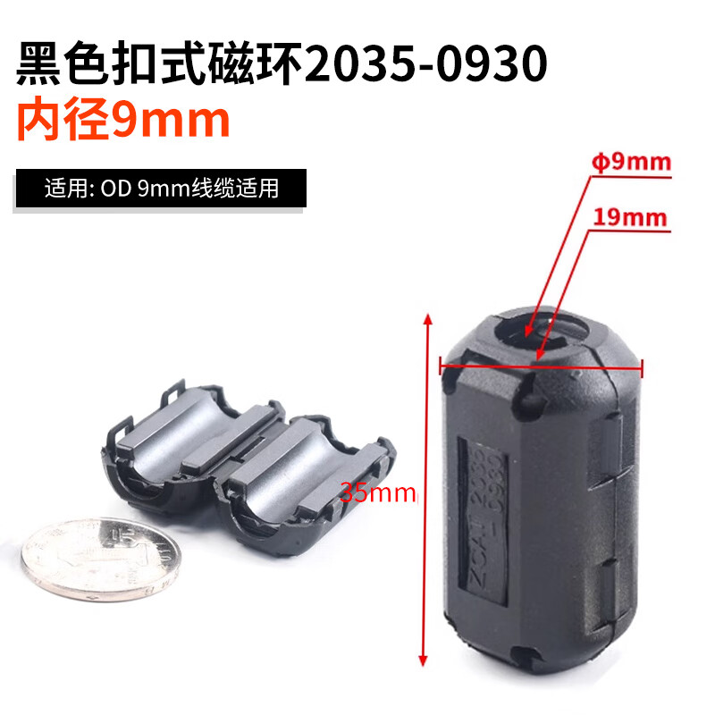Magnetic ring anti-interference device Filter anti-interference magnetic ring Filter degaussing ring Anti-band magnetic core shield buckle type Black buckle type magnetic ring 2035-0930 inner diameter 9mm No specifications