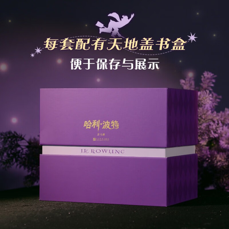 25th Anniversary Limited Edition, a complete set of seven Harry Potter volumes, limited number, upgraded packaging, hardcover, gold-plated book stamp, heaven and earth cover book box, bonus special-shaped bookmark, publication memorabilia list, linen refrigerator magnet, green paper notebook, People's Literature Publishing House