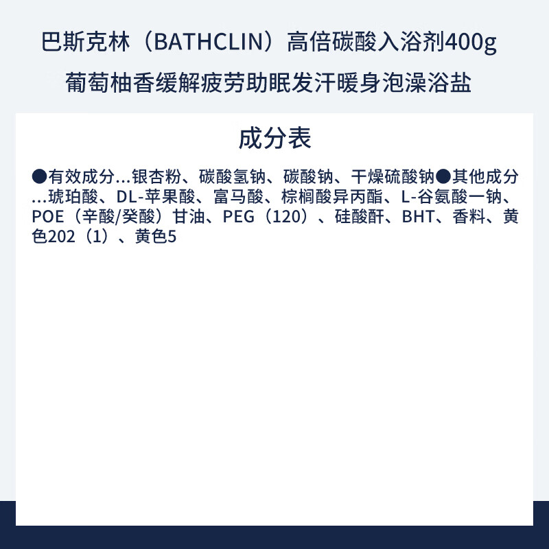 Basulin High Carbonated Bath Agent 400g Grapefruit Fragrance Relieves Fatigue and Helps Sleep Bath Salts